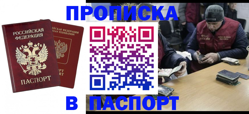 прописка в квартире в Губкинском